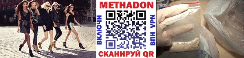 Метадон methadone  Купить закладки  Асино 